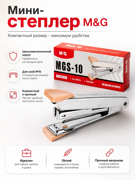 M&G MGS-10 metall stepler, №10 skobalar uchun, ixcham, ABS916ED - 