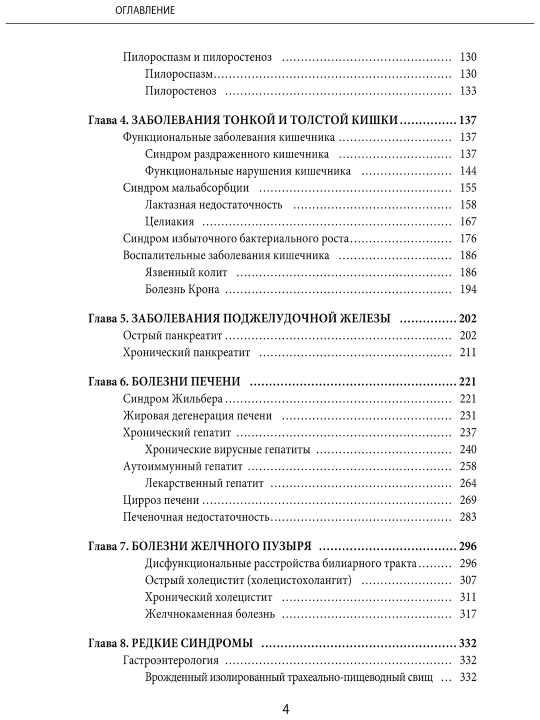 Наглядная детская гастроэнтерология и гепатология. Р. Р. Кильдиярова, Ю. Ф. Лобанов