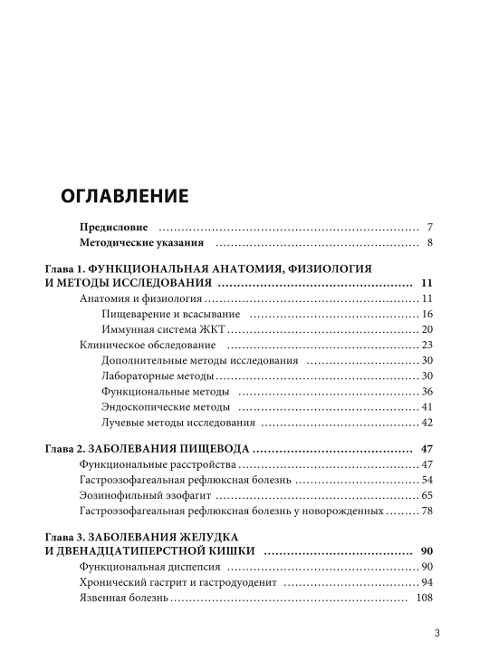 Наглядная детская гастроэнтерология и гепатология. Р. Р. Кильдиярова, Ю. Ф. Лобанов