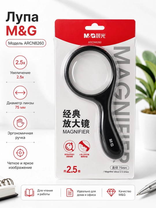 M&G lupa, 2,5 marta kattalashtirish, linza diametri 75 mm, 1908515 mm, ARCN8260 - 