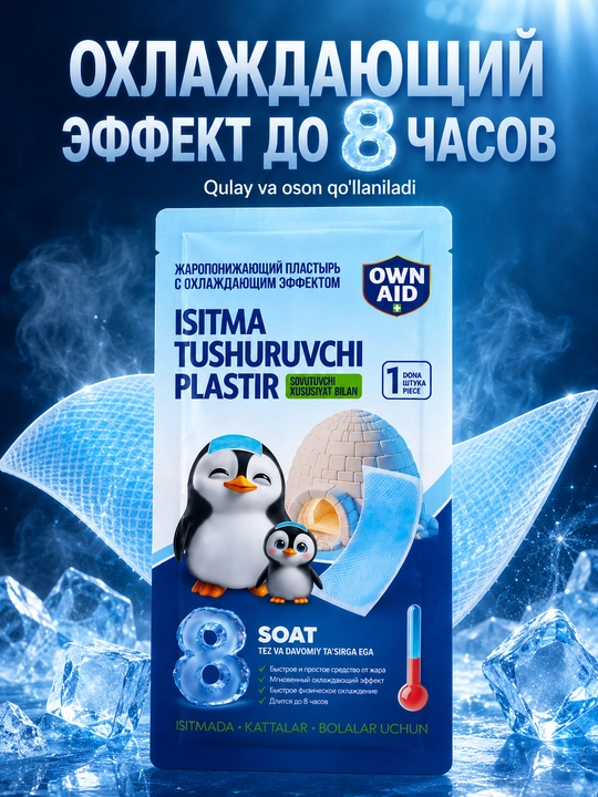 Issiqlikni pasaytiruvchi, sovituvchi plastir, 12 sm x 5 sm