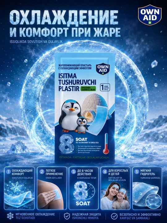 Issiqlikni pasaytiruvchi, sovituvchi plastir, 12 sm x 5 sm