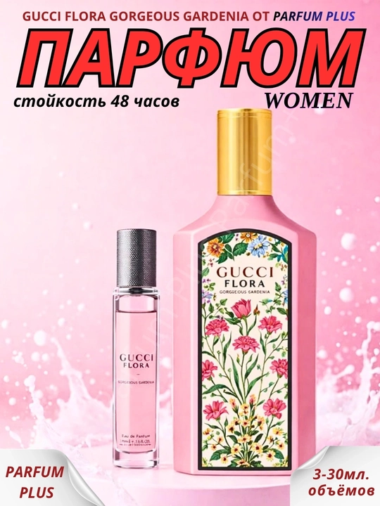 Atir ayollar uchun Gucci Flora Gorgeus Gardenia, parfyumlangan suv qizlar uchun - 