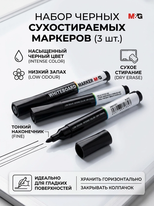 Маркер для белой доски M&G AWMY2271, по 3 шт - 