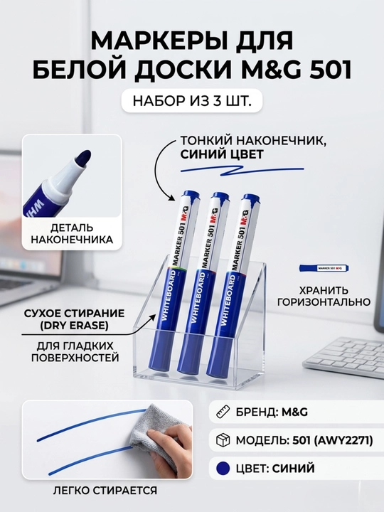 Маркер для белой доски M&G AWMY2271, по 3 шт - 