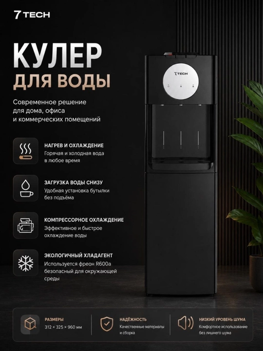 Кулер для воды Tech, 3 режима (горячая/комнатная/холодная), верхняя загрузка - 