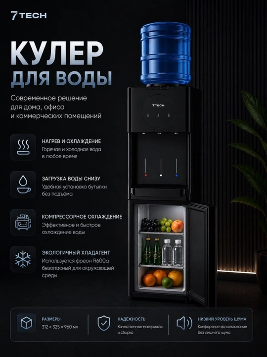Кулер для воды Tech, 3 режима (горячая/комнатная/холодная), верхняя загрузка