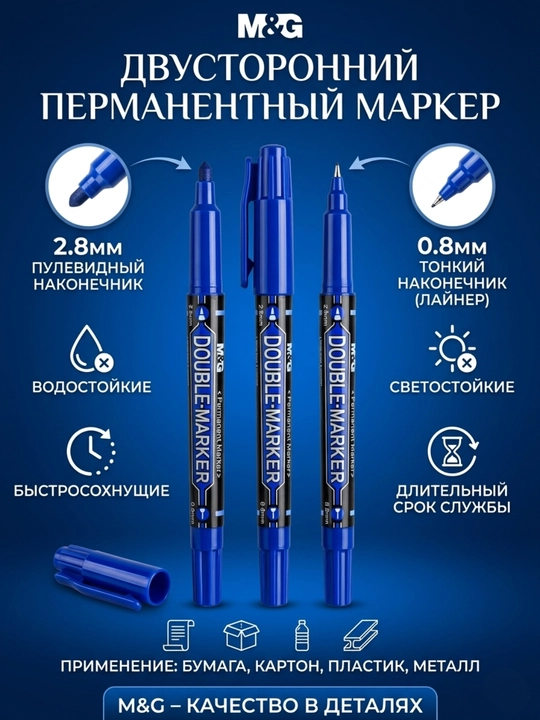 Professional ikki tomonlama permanent marker M&G, 0.8 mm / 2.8 mm, 3 ta to'plam APM21372 - 