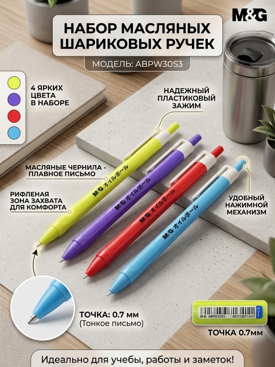 M&G yarim gel siyohli sharikli ruchka, ko‘k, 0,7 mm, 4 xil korpus rangida, 4 dona ABPW30S3 - 