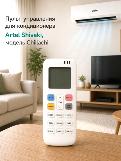 Пульт управления для кондиционера Artel Shivaki, модель Chillachi — MIBOX-PULT
