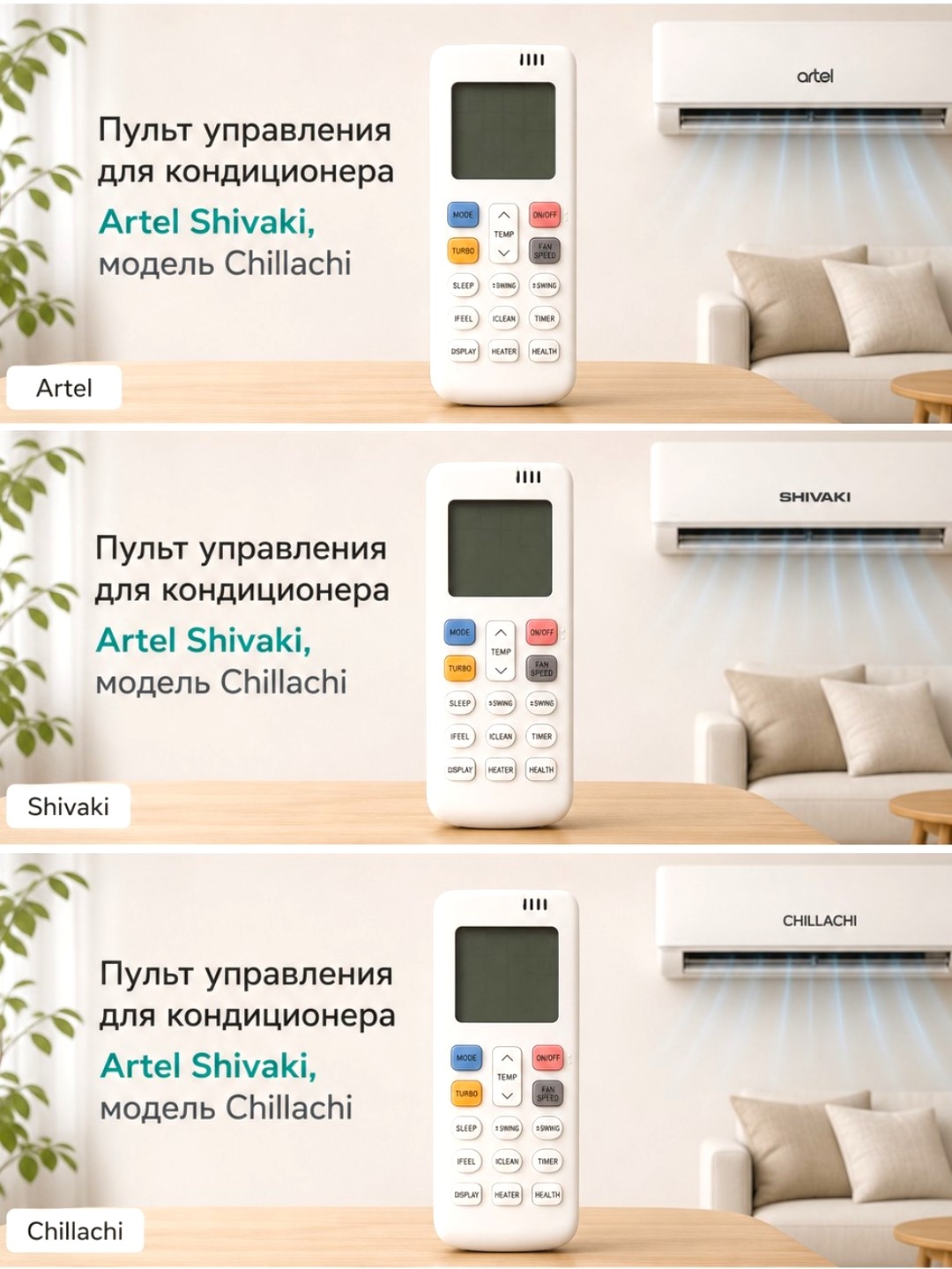 Пульт управления для кондиционера Artel Shivaki, модель Chillachi