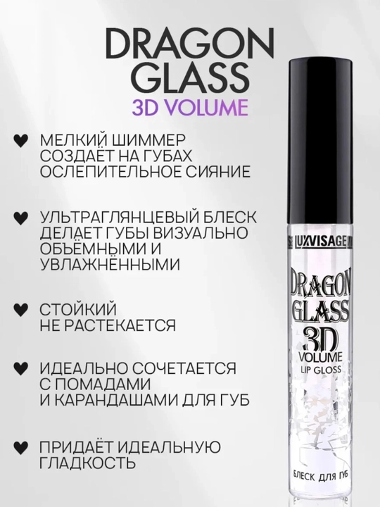Luxvisage Dragon Glass 3D Volume lab bleski, ultra yaltiroq effekt, rangi: 03 Flamingo