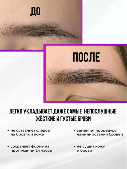 Gel fiksator Karite 3D 24H, qoshlar va kipriklar uchun