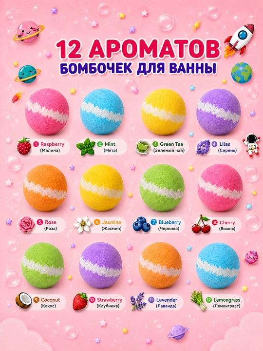 Набор бомбочек для ванны MiraKon, 12 шт., 12 ароматов, с игрушками-сюрпризами внутри