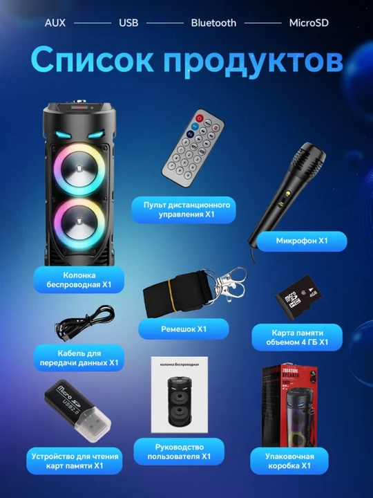 Bluetooth-колонки: ZQS4239, ZQS4303, ZQS4270