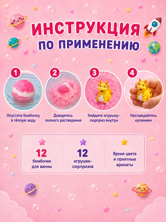 Набор бомбочек для ванны MiraKon, 12 шт., 12 ароматов, с игрушками-сюрпризами внутри