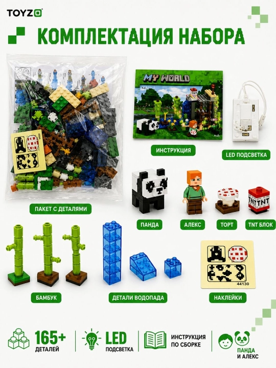 Конструктор Minecraft My World с LED-подсветкой, 165+ деталей, игровой набор 6+ 