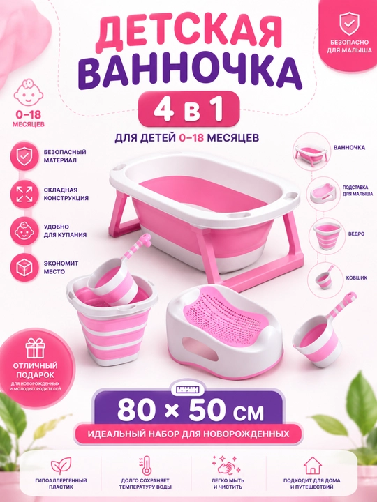 Детская ванночка, 4 в 1, 3 в 1
