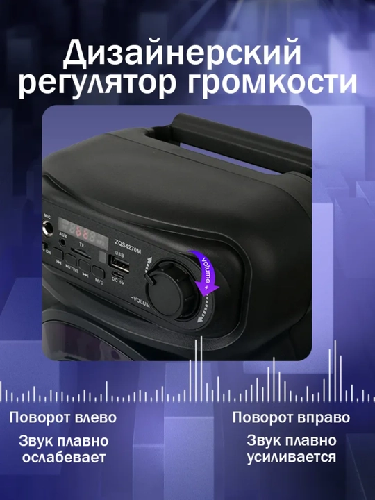 Bluetooth-колонки: ZQS4239, ZQS4303, ZQS4270
