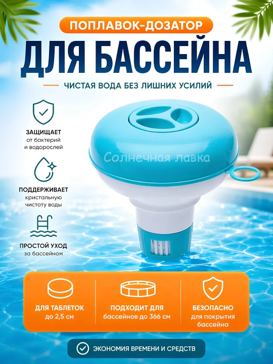 Intex hovuz uchun suzuvchi dozator (29040, 29041), kimyoviy tabletkalar uchun dispenser - 