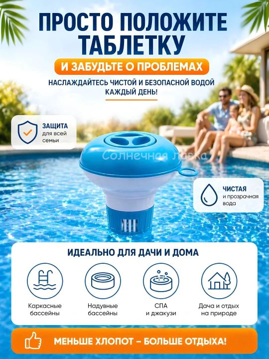Поплавок-дозатор Intex для бассейна (29040, 29041), диспенсер для таблеток хлора и химии