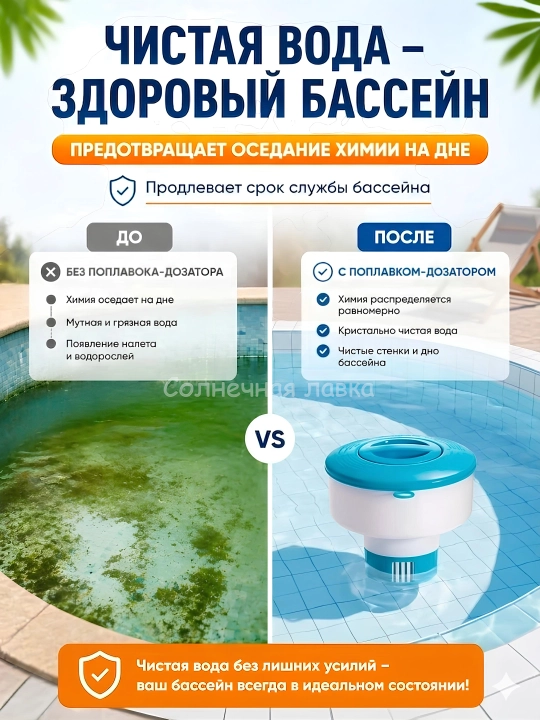 Поплавок-дозатор Intex для бассейна (29040, 29041), диспенсер для таблеток хлора и химии