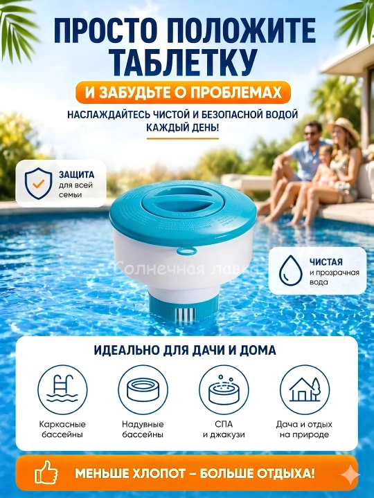 Поплавок-дозатор Intex для бассейна (29040, 29041), диспенсер для таблеток хлора и химии
