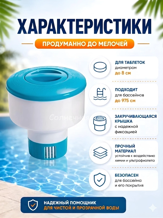 Поплавок-дозатор Intex для бассейна (29040, 29041), диспенсер для таблеток хлора и химии