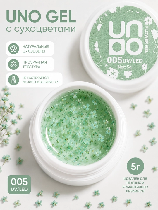 UNO Flower Gel yarim shaffof quritilgan gullarli tirnoq dizayni geli UV/LED, 5 g - 