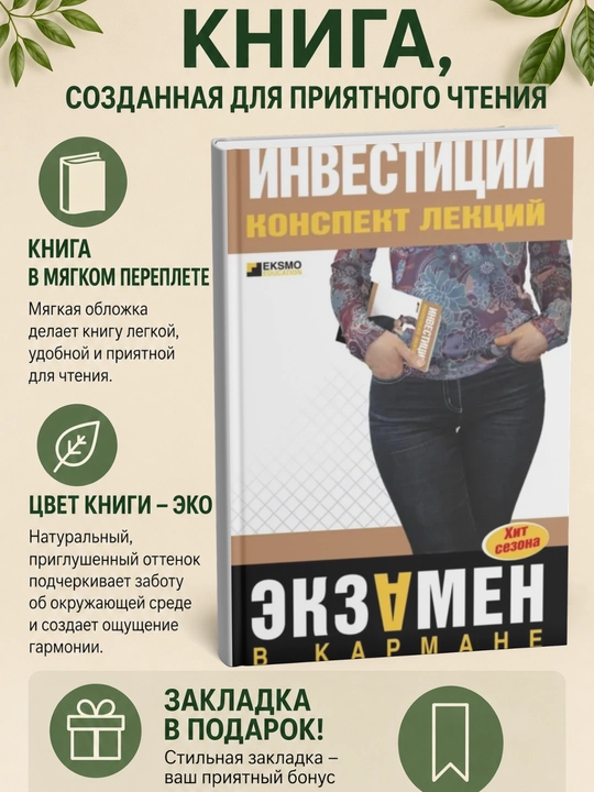 Investitsiyalar: ma’ruzalar konspekti - 