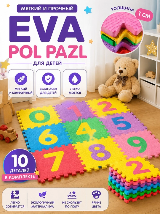 Bolalar kovrigi, puzzle mat, yumshoq gilam, EVA mat, o‘yin gilamcha, bolalar uchun - 
