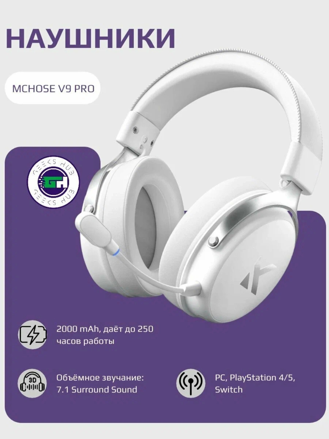 MCHOSE V9 Pro Беспроводные игровые наушники с шумоподавлением, V9 Pro-7.1 Red - 