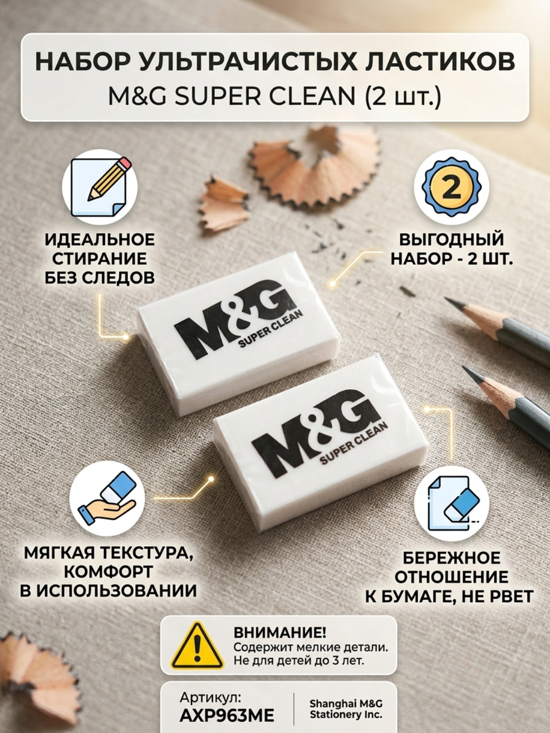 M&G Super Clean oq o‘chirg‘ich, 22*11 mm, qalam uchun, 2 dona, AXP963ME - 
