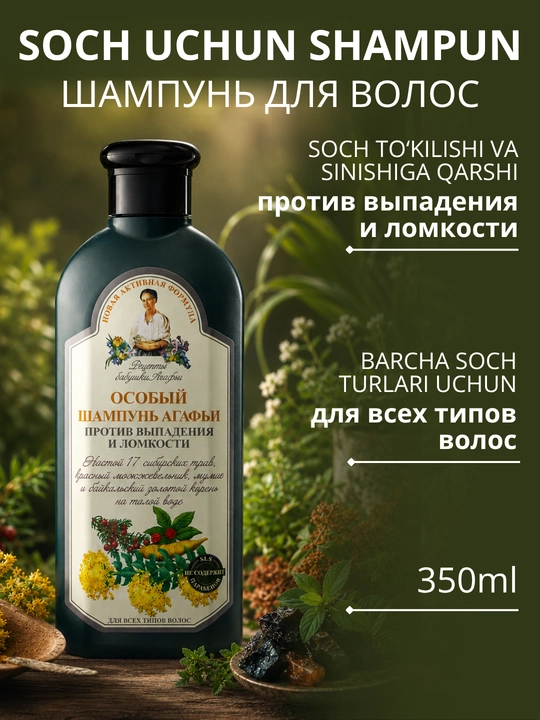 Soch to'kilishiga qarshi shampun Рецепты бабушки Агафьи, zaiflashgan sochlar uchun, 350 ml - 