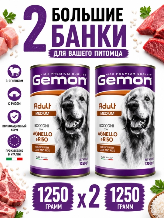 Itlar uchun Gemon konservasi sousli qo‘zichoq go‘shti bo‘laklari 1.250 gramm 2 dona - 