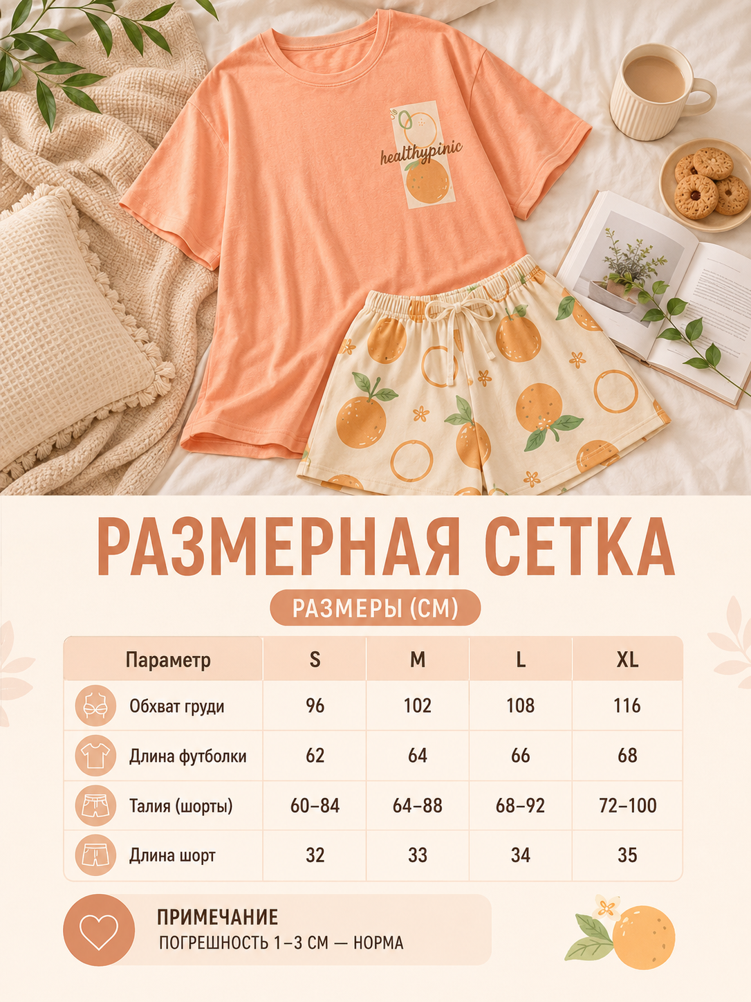 Ayollar va qizlar uchun pijama, ikki baho, uy uchun futbolka va shortik