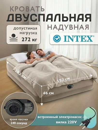 Надувная кровать INTEX Dura-Beam Deluxe со встроенным насосом 152×203×46 см — ENJOYBA-64428INTEX