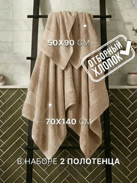Полотенце банное махровое 70х140, 50х90, 100х150, для лица и тела, набор полотенец, хлопок