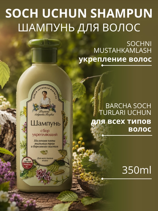 Soch to'kilishiga qarshi shampun Рецепты бабушки Агафьи, zaiflashgan sochlar uchun, 350 ml - 