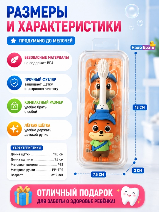 Детская зубная щетка  с футляром, мягкая щетина 0,10 мм, 3+