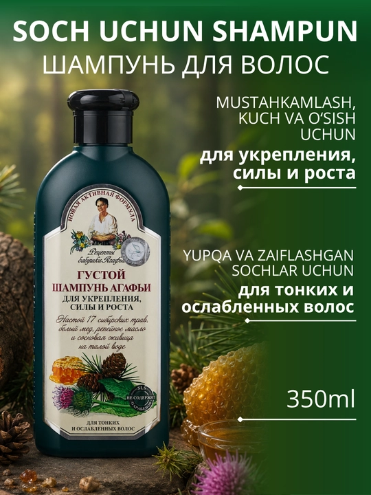 Soch to'kilishiga qarshi shampun Рецепты бабушки Агафьи, zaiflashgan sochlar uchun, 350 ml - 