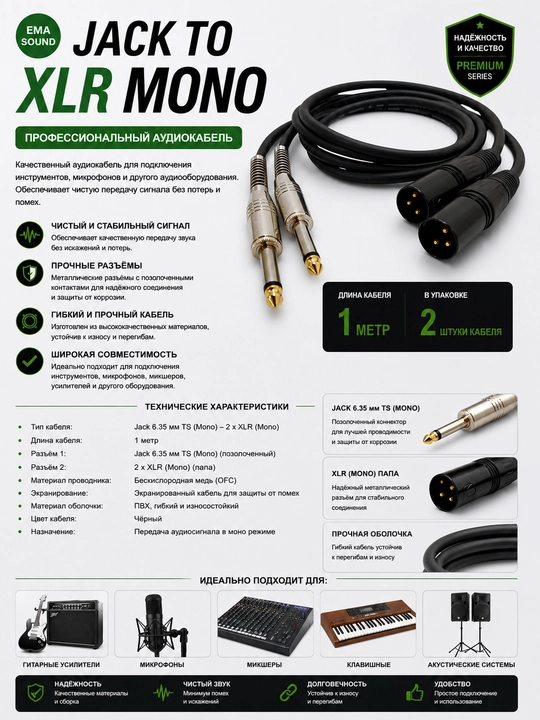 Кабель с разъемом 6,5 мм и XLR для усилителей, микшеров и музыкальных инструментов - 