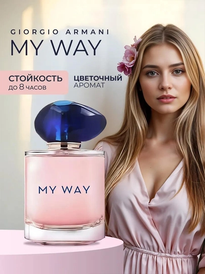 Духи женские My Way Giorgio Armani, 90 мл - 