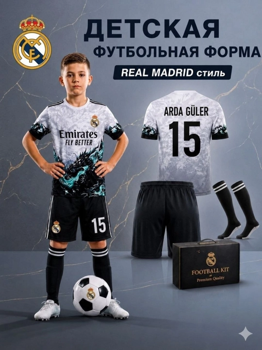 Футбольная форма, для детей - 