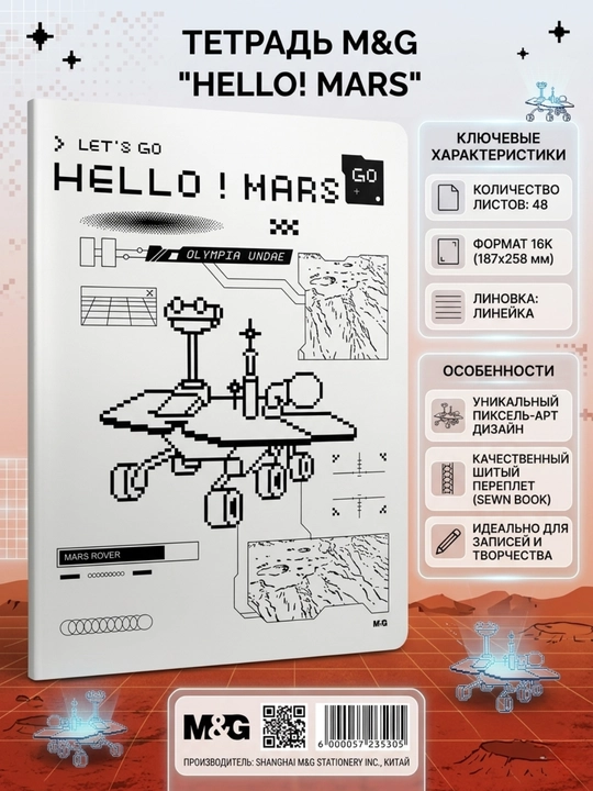 Hello! Mars bloknoti B5, chiziqli, 48 varaq M&G APYFC92U - 