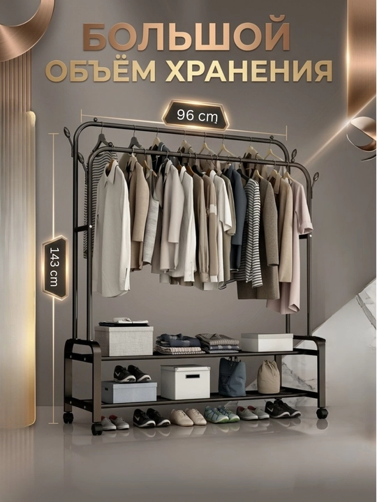 Вешалка напольная для одежды, с обувницей, на колесиках, металлическая