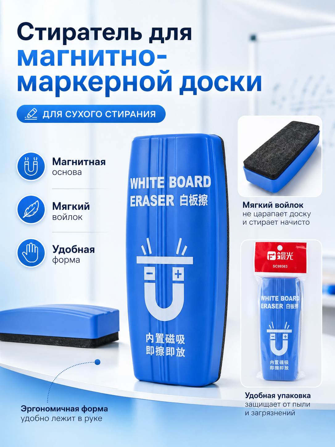Губка для магнитно-маркерной доски 155*50*35 мм M&G ASC99363 - 