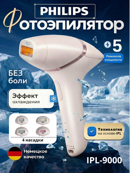 PH Lumea fotoepilyatori, bikini, yuz, tana sohasi uchun, teri rangi sensori bilan - 