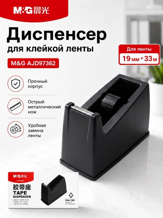 M&G skotch uchun dispenser, 25 mm yopishqoq lenta uchun, kulrang, AJD97362 - 