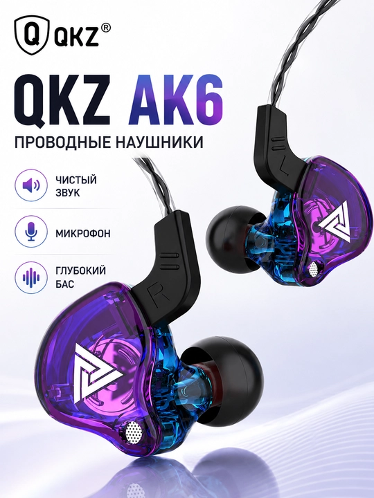 QKZ AK6 проводные внутриканальные наушники с микрофоном HD, 3,5 мм, глубокий бас - 